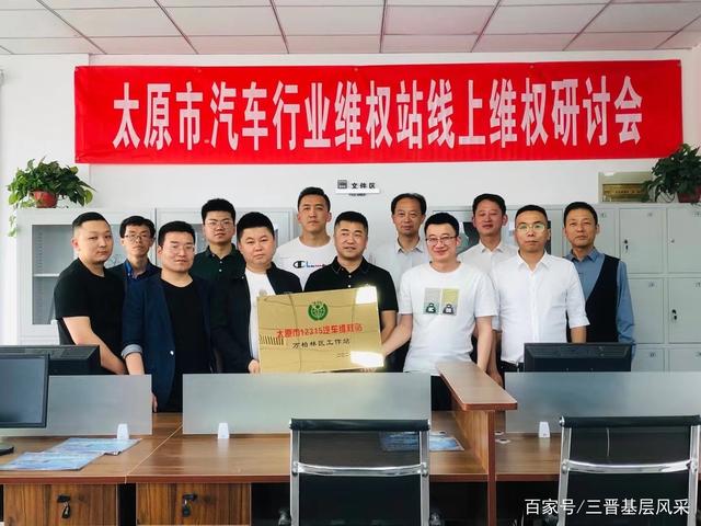 太原市启动&ldquo;12315汽车行业维权站线上维权&rdquo;